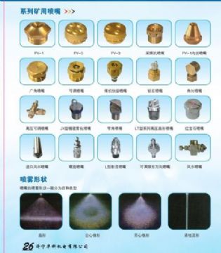點擊查看詳細信息<br>標題：系列礦用噴嘴 礦用噴嘴 噴嘴 噴頭 礦用噴頭 閱讀次數：5491